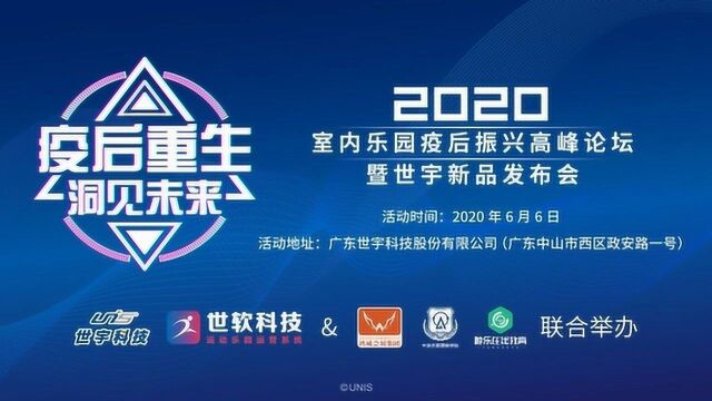 2020世宇科技春雷计划发布会