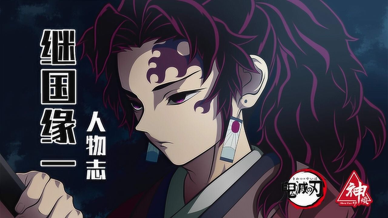 《鬼灭之刃》人物志:继国缘一——集诸神宠爱于一身之人
