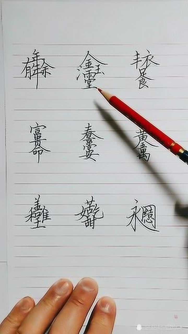 民俗合体字,你认识几个?