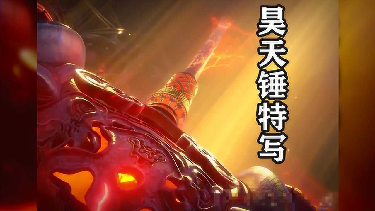 斗罗大陆唐昊的昊天锤为何最强锤柄上的特写告诉你答案
