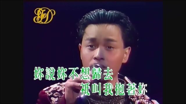 张国荣一曲《风继续吹》演唱会现场版,情到浓处潸然泪下,听醉了