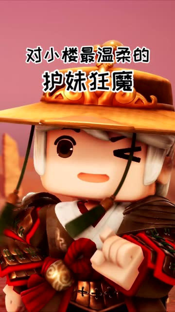 迷你世界花语程行3花絮送给程锦衣的礼物摸头杀