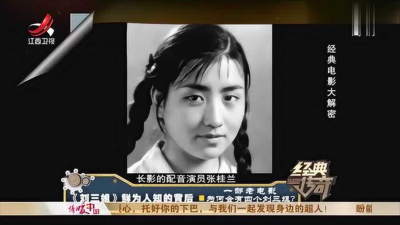 在电影刘三姐大获成功却传出不止一个刘三姐原来是指配唱人员