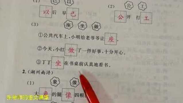 一下分类复习卷易错题讲评,形近字的区分,火眼金睛请你来练一练