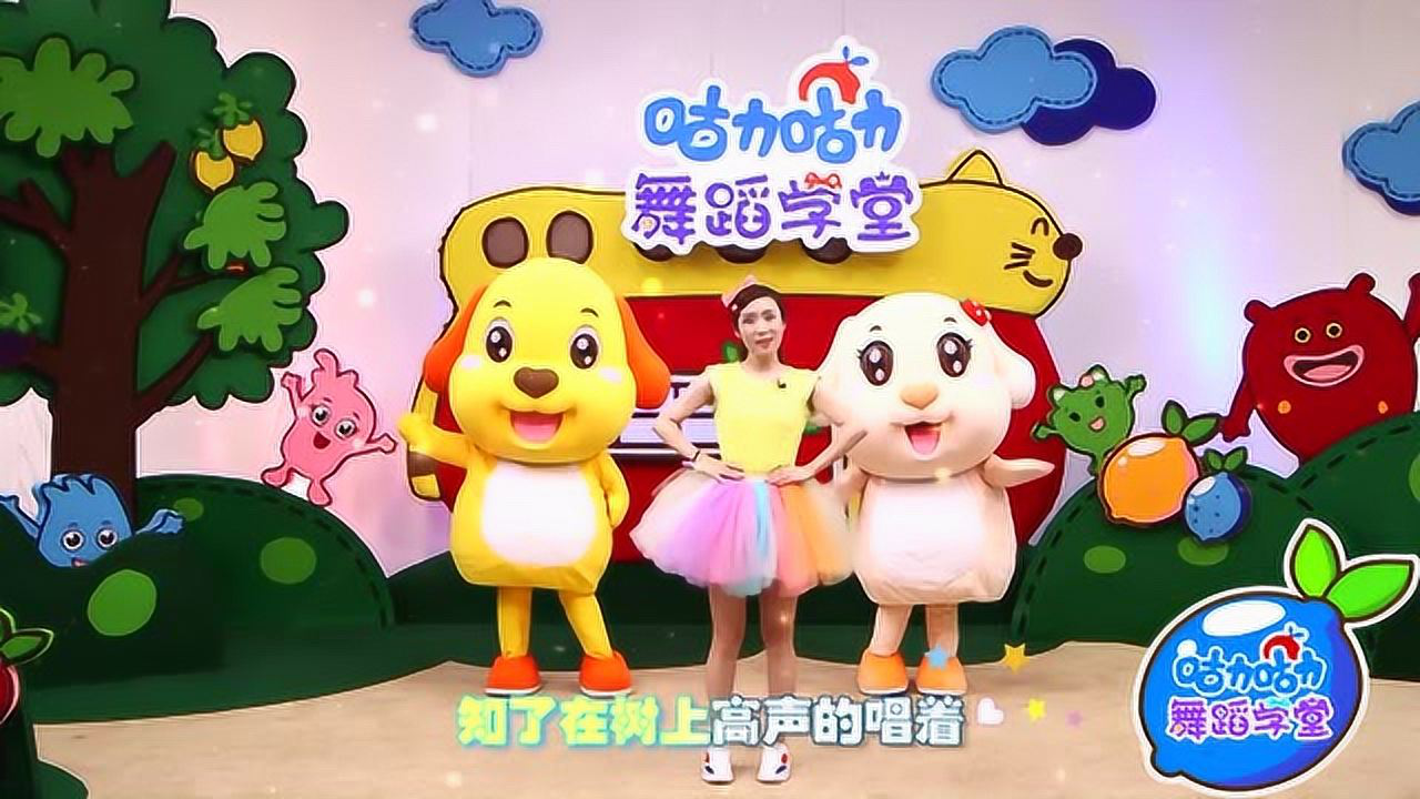 咕力咕力舞蹈学堂 27集