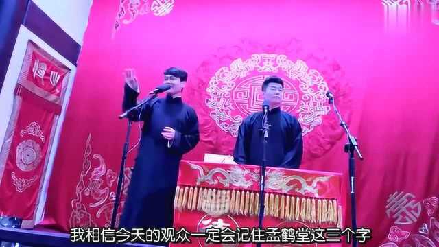 孟鹤堂重复说自己的名字:请大家记住孟鹤堂这个名字!九良很无奈