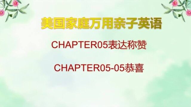 CHAPTER0505恭喜