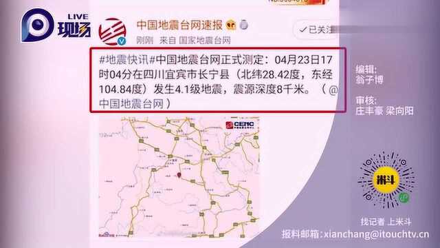 四川宜宾发生4.1级地震,打牌大妈迅速作出逃生反应