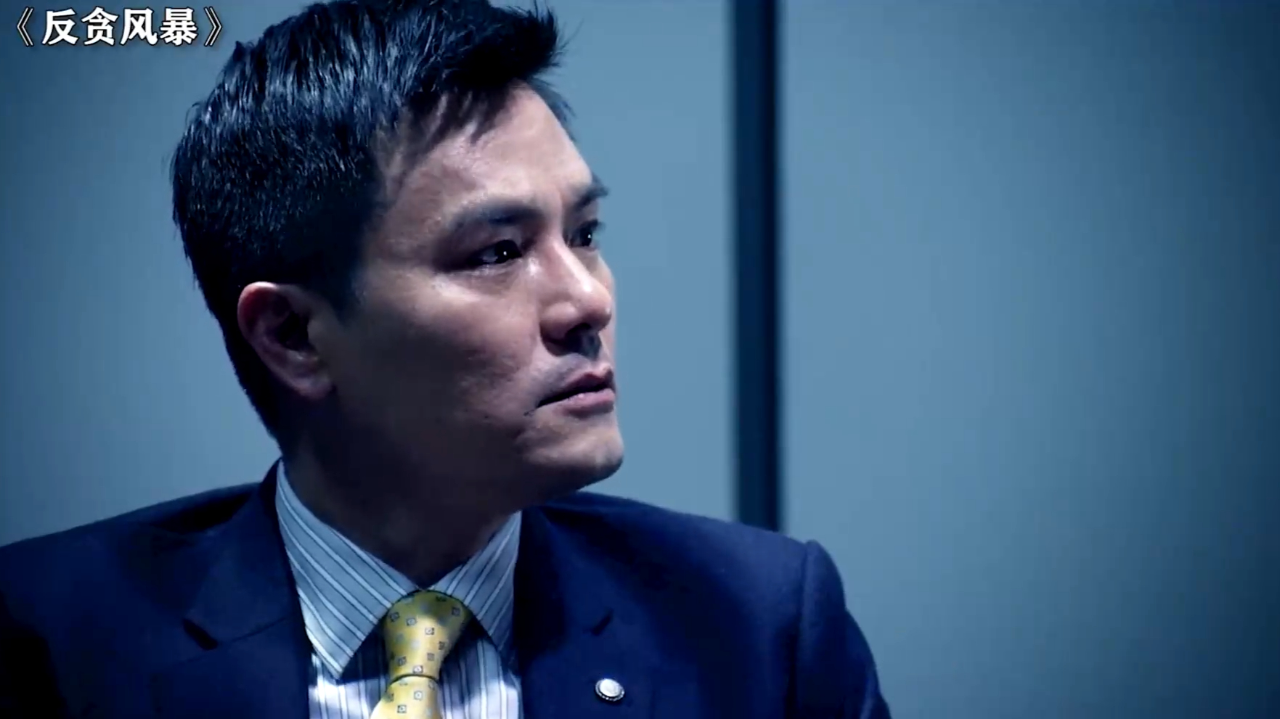 反贪你可以永远相信林家栋的演技