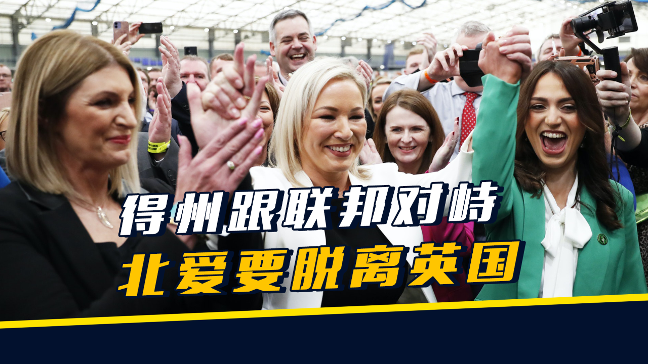 美国英国同时闹分裂,得州内乱之际,北爱将举行脱英公投