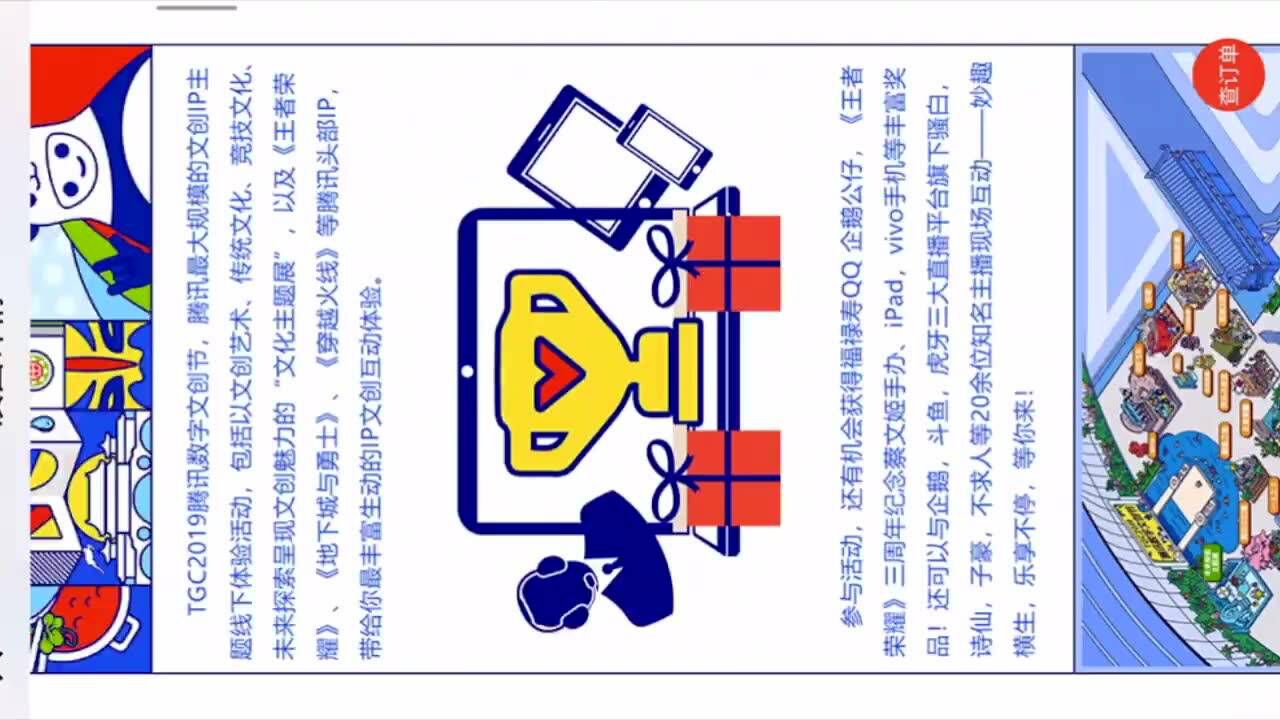 腾讯TGC敦煌H5案例分享_高清1080P在线观看平台_腾讯视频