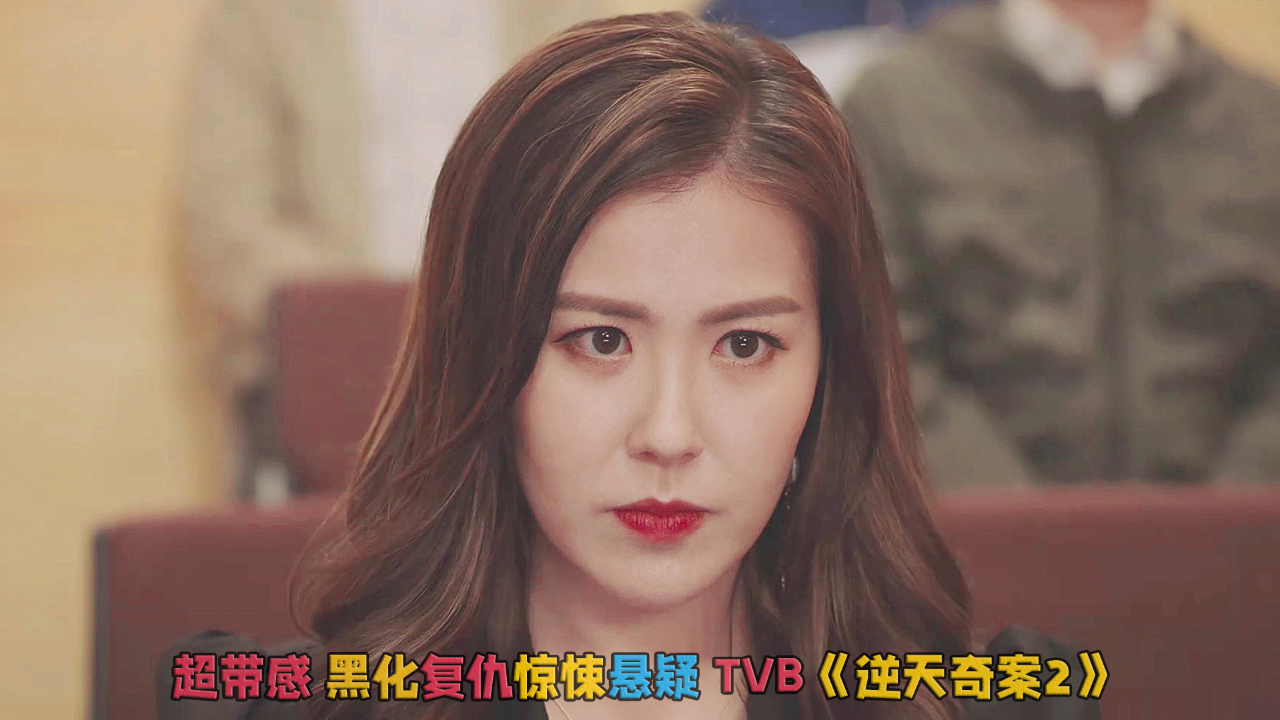 复仇恶女归来,弑父变态教授,逆天奇案新一季最吸睛的是反派狂魔
