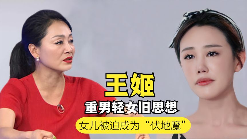 王姬谈人生永远的痛,为救儿子倾家荡产,今女儿进娱乐圈还债10年
