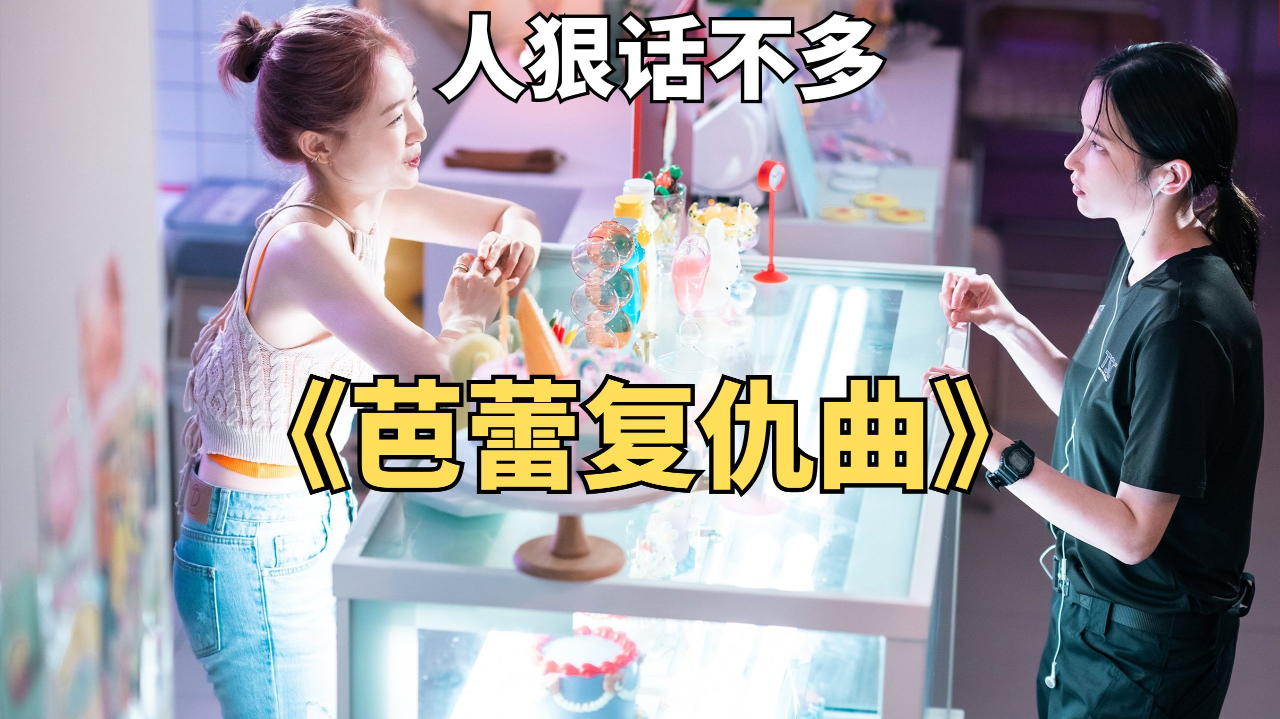 黑帮老大刚开口就被爆头,女保镖人狠话不多《芭蕾复仇曲》