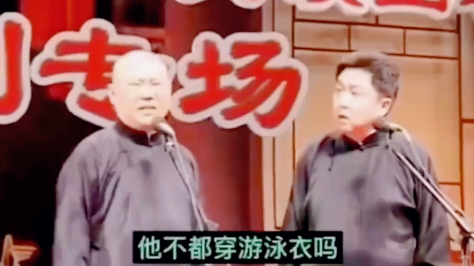 郭德纲早期经典批判相声,一张嘴吓坏