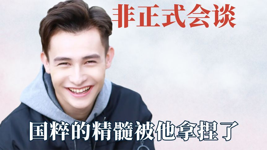 非正式会谈搞笑场面,国粹的精髓被他拿捏了,杨迪自爆大学时乱唱
