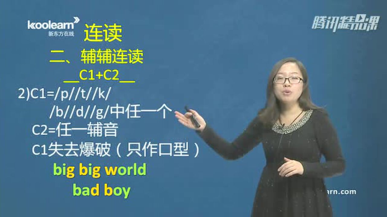 英语口语中的连读规则_高清1080P在线观看平台_腾讯视频