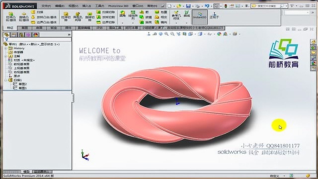 【前桥教育】solidworks基础教程环的建模逆向造型906