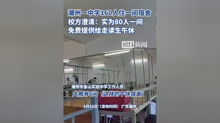 潮阳一中明光学校宿舍图片