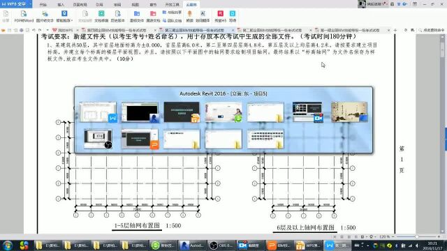 全国bim一级考试频解析第三期第一题