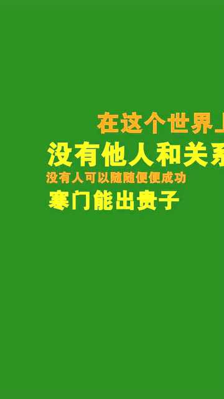 不要被成功学洗脑了