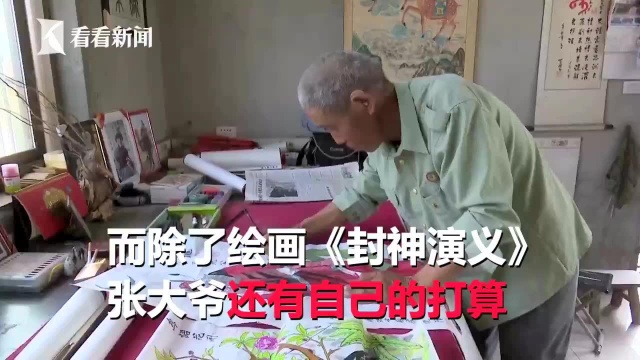 七旬老农画200《封神演义》人物 想画遍四大名著