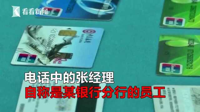 仅两通电话!为办高额信用卡 亲手送给骗子50万