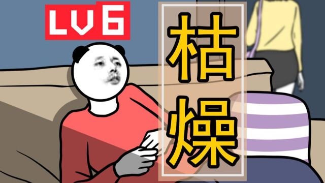 B 站 高 等 级 用 户 现 状