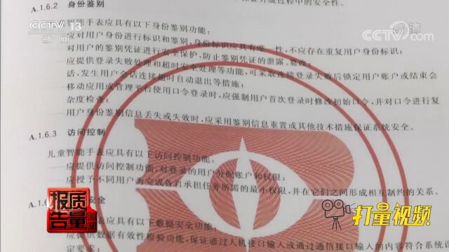 《儿童手表》国家标准实施,重点关注信息安全问题