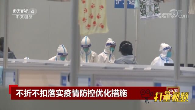 不折不扣落实疫情防控措施:加强医疗资源建设,强化重点人群保护