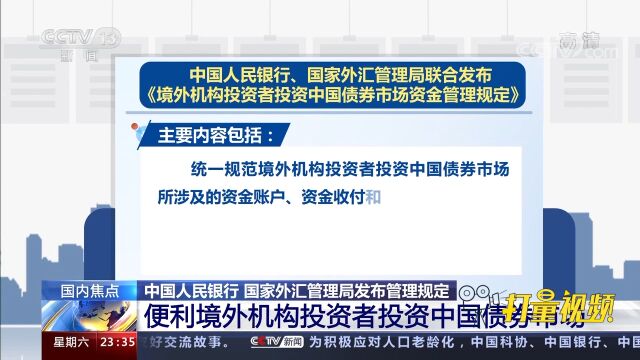 央行、国家外汇管理局发布管理规定,自明年1月1日起施行