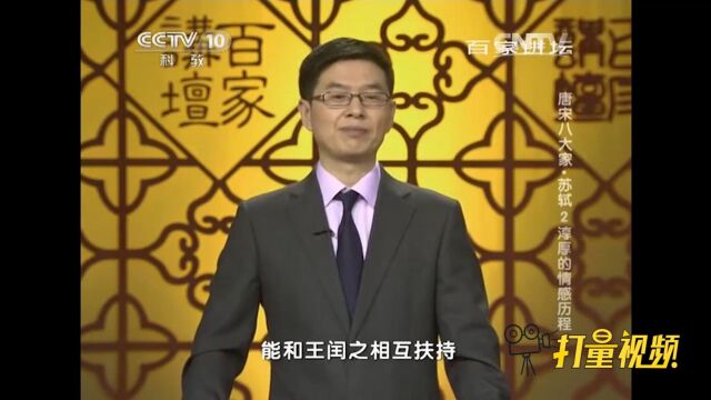 在黄州苏东坡与王闰之相互扶持,是度过艰难岁月的支撑