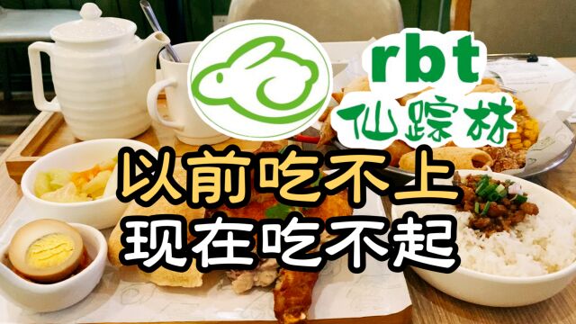 以前的学生饭堂仙踪林,现在竟然变成了“富豪餐厅”