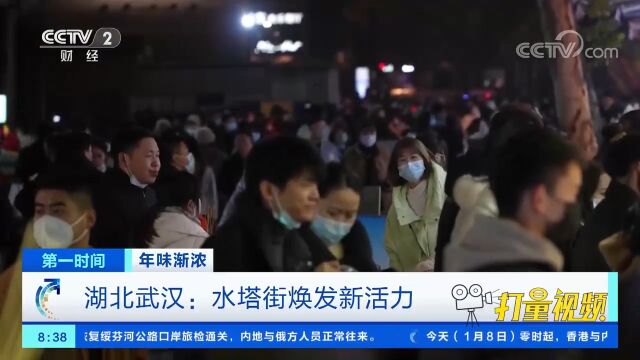 湖北武汉:客流回暖,老牌美食地水塔街焕发新活力