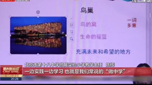 推进新课标落实,十八中举行项目学习线上展示活动