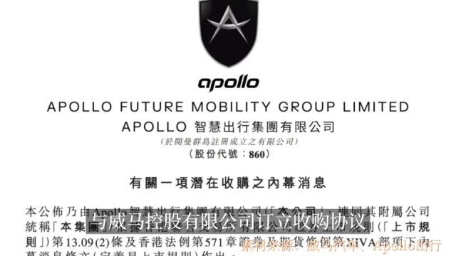 Apollo出行和威马签订收购协议