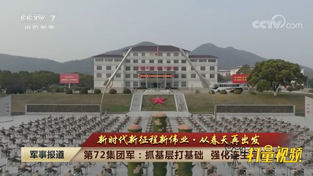 第72集团军:抓基层打基础,强化连主官能力