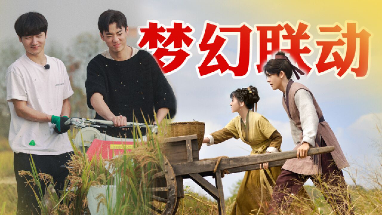《种地吧》联动《田耕纪》,在玩一种很新的种田文学_高清1080P在线观看平台_腾讯视频