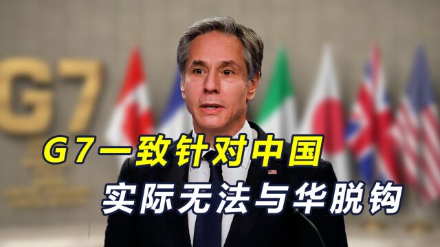 G7外长会矛头直指亚太,推动对华立场一致,日本民众反对战争