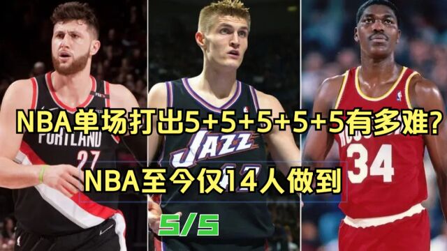 第14集:单场完成5x5有多难?NBA至今仅14人做到,现役4人大梦6次