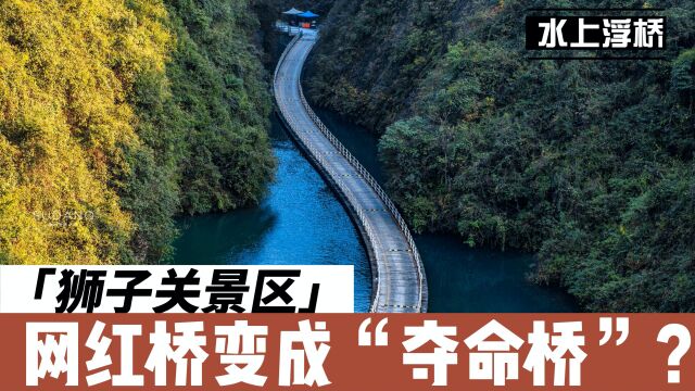 网红桥变“夺命桥”?事故发生后,恩施的这座水上浮桥会永久关闭吗