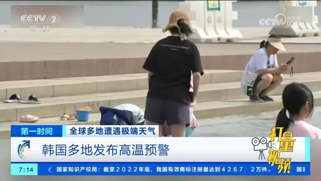 韩国多地发布高温预警,首尔白天温度将升至35℃