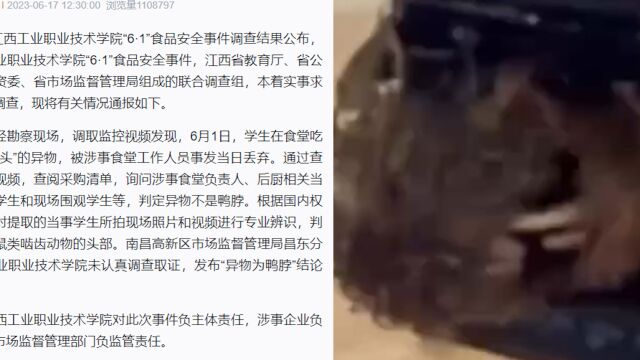 是鼠头不是鸭脖!江西通报:对涉事企业和法定代表人顶格处罚