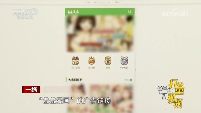 网安民警日常巡查发现猫腻,“羞羞漫画”的剧情让人难以启齿