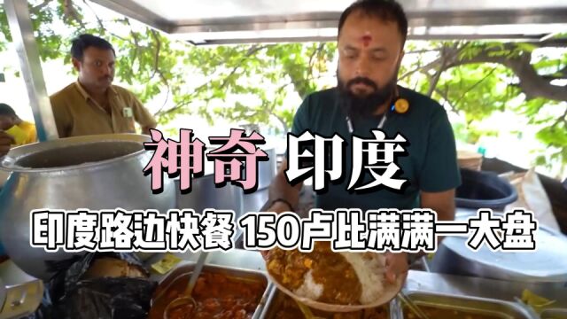 阿米特摊位:印度街头的美食热点,品味千种口感,留下无数美好回忆