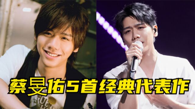 《声生不息》蔡旻佑翻红,时隔17年重唱成名曲,谁的青春回来了