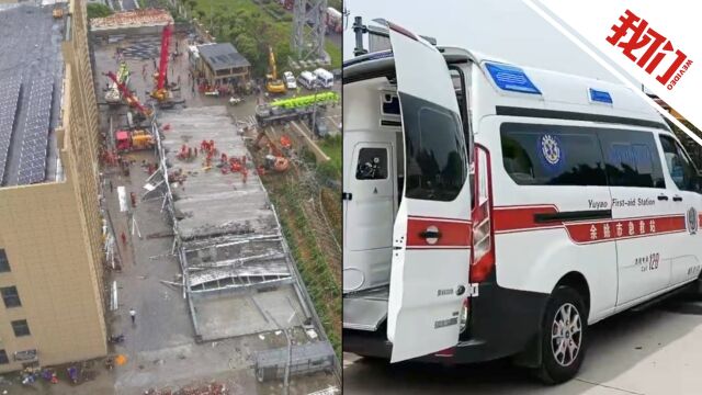 浙江余姚一钢结构建筑倒塌致2死10伤 其中3人危重7人轻伤