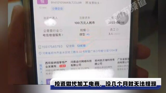 投资做代加工电商,没几个月就无法提现,工作人员:公司要转型收益暂时停止