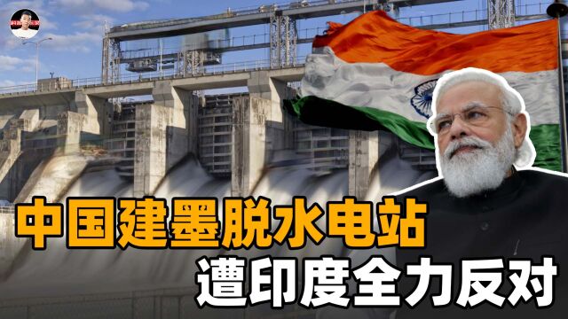 将超越三峡,成我国最大水电站!为何墨脱水电站却迟迟不开工?