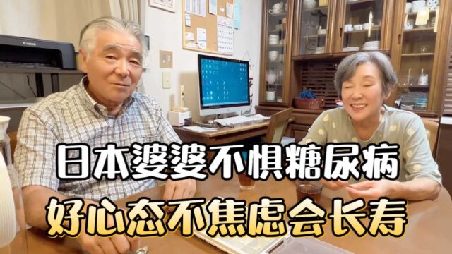 得病40年的日本婆婆给大家一些好建议,优美妈妈也生病了 